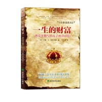 书籍 一生的财富的封面