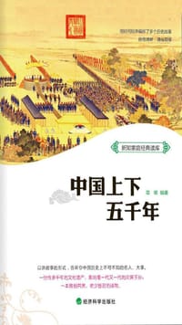 书籍 中国上下五千年的封面