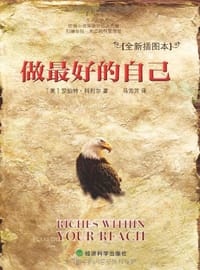 书籍 做最好的自己的封面