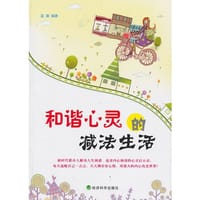 书籍 和谐心灵的减法生活的封面