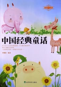 民间经典文化书系