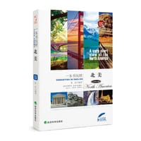 书籍 一本书玩转北美的封面