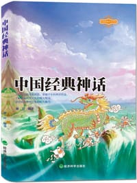 中国经典神话 - 郝川