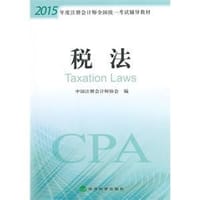 2015年度注册会计师税法