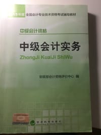 书籍 2015年度全国会计专业技术资格考试辅导教材的封面