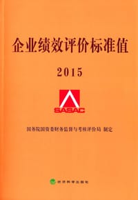 企业绩效评价标准值（2015）