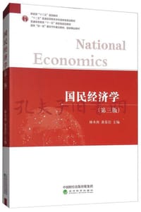 国民经济学