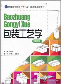 书籍 包装工艺学的封面