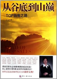 书籍 从谷底到山巅的封面