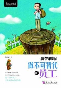 书籍 赢在职场1的封面