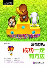 书籍 赢在职场2的封面