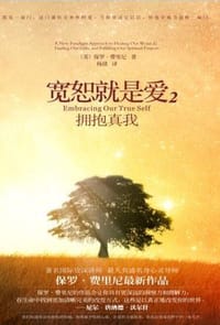宽恕就是爱2 - 保罗·费里尼