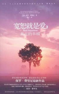 宽恕就是爱3 - 保罗·费里尼