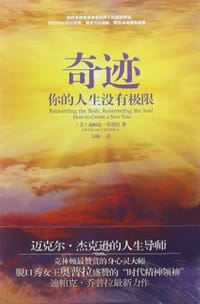 奇迹
