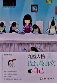 书籍 九型人格的封面