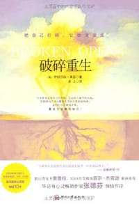 破碎重生 - 伊丽莎白·莱瑟