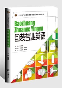 包装专业英语 - 陈满儒