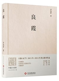 良霞 - 李凤群, 石一枫, 红日