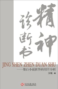 精神诊断书
