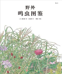 野外鸣虫图鉴 - [日] 濑长刚