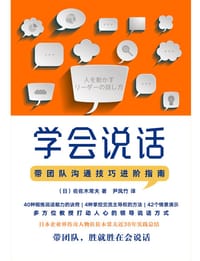 书籍 学会说话的封面