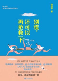 书籍 别慌，还可以再抢救一下的封面