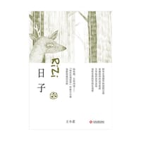书籍 日子的封面