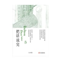 书籍 把话说完的封面