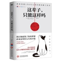 书籍 这辈子，只能这样吗的封面