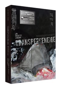雪国列车 - 【法】 雅克·罗布