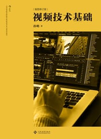 书籍 视频技术基础 （插图修订版）的封面