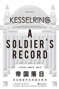 帝国落日