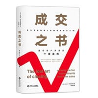 成交之书