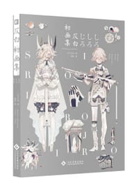 仄白 初画集