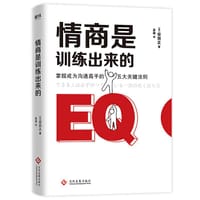 情商是训练出来的 - （日）安田正