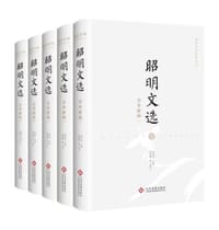 昭明文选全本新绎