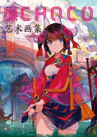 藤CHOCO艺术画集