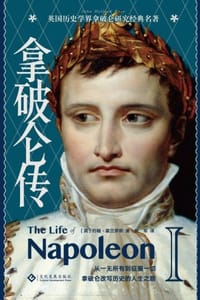 拿破仑传