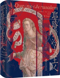 耶路撒冷女主人 - [美]凯瑟琳·潘戈尼斯