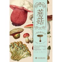 蘑菇 - [德]格雷格·马利