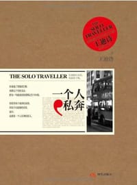 一个人私奔