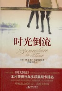 书籍 时光倒流的封面