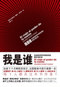 我是谁 - 【西班牙】爱德华多·普塞特·卡萨尔斯