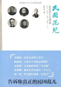 书籍 民国范儿的封面