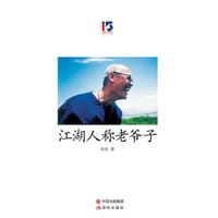江湖人称老爷子 - 孙冕