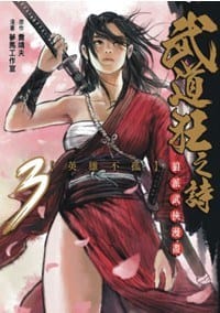 书籍 武道狂之诗的封面