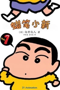 蜡笔小新_妈妈是朋友