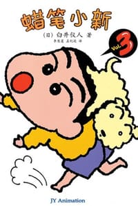 蜡笔小新_风之子