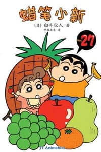 蜡笔小新_高尔夫VS野餐，风波大起
