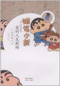 爱的人生剧场